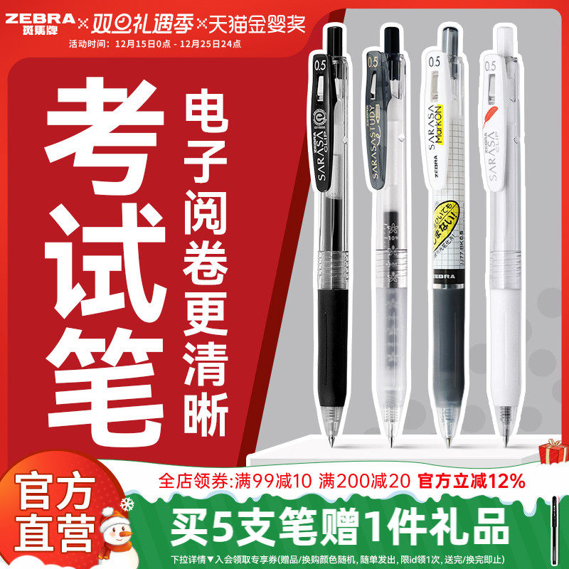 【考试合集】ZEBRA斑马官方旗舰店中性笔JJ15黑笔考试专用0.5套装JJM88学霸刷题笔中小学生JJ77不易洇染