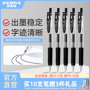 日本ZEBRA斑马官方旗舰店官网中性笔JJ15黑笔按动水笔套装签字文具圆珠笔学生考试刷题专用SARASA替芯0.5