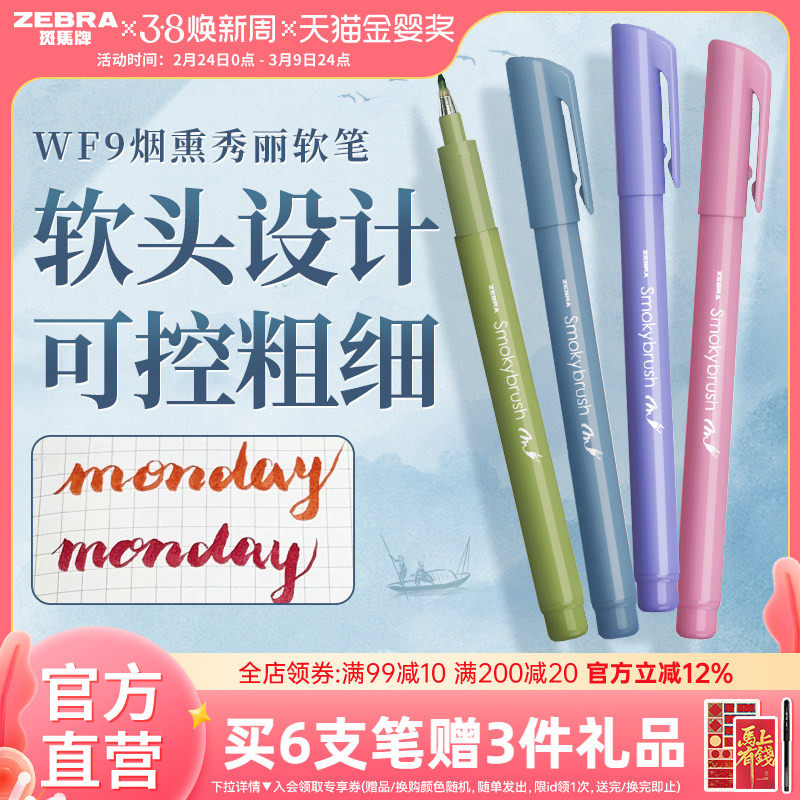 �ձ�ZEBRA�����ٷ��콢�����WF9������С����ͷ�鷨ѧ��ר��brushӢ�����ֿ�ѧ��ë������������Ѭ����