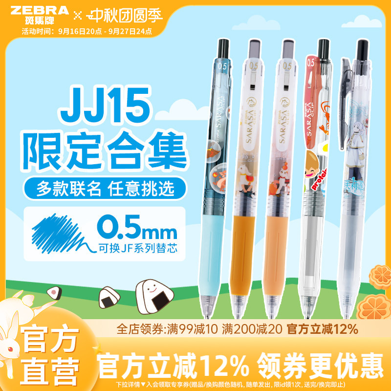 斑马牌姆明联名限定按动中性笔