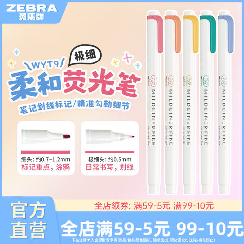 日本ZEBRA斑马旗舰店官网斑马荧光笔WYT9柔和荧光笔极细MILDLINERFINE双头标记号笔学生用手账彩色划重点文具