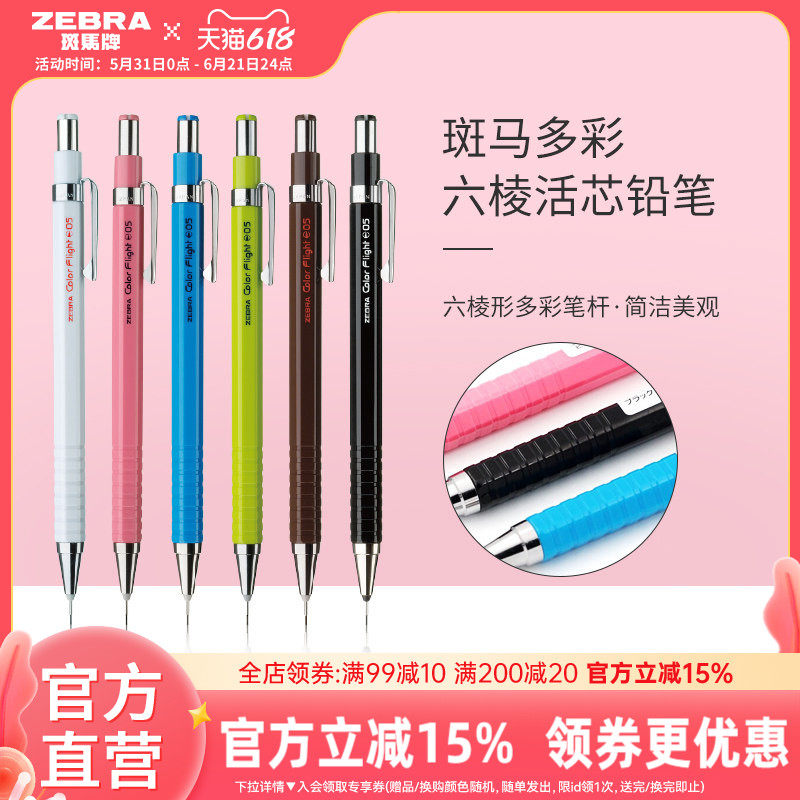【清透限定款】日本ZEBRA斑马旗舰店官网MA53绘图自动铅笔彩色六角杆中小学生用0.5高颜值ins珊瑚粉文具