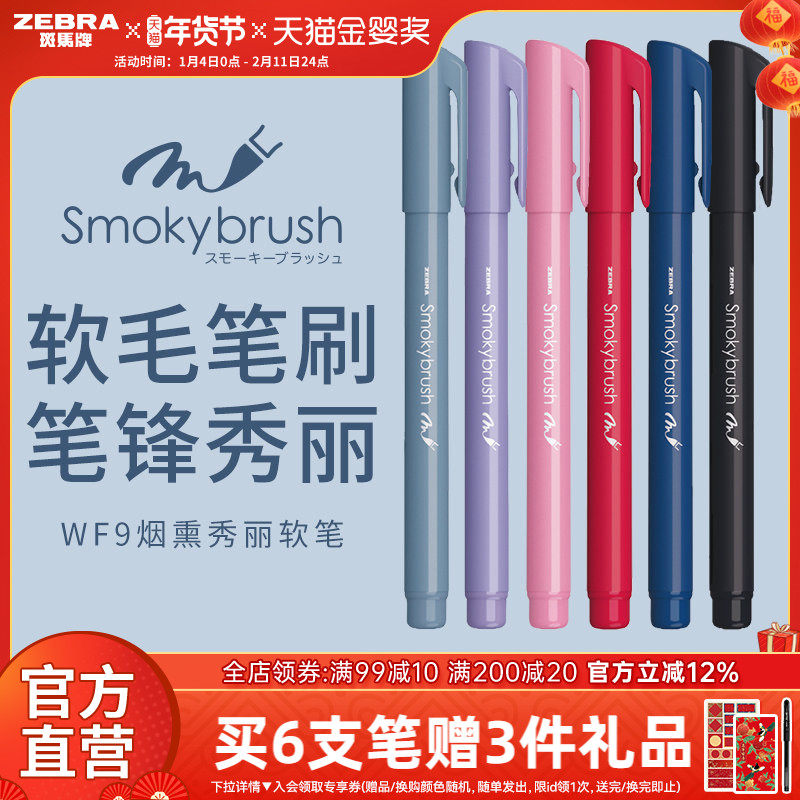 【新品】日本ZEBRA斑马官方旗舰店官网WF9秀丽笔小楷软头书法学生专用brush英文练字科学仿毛笔美术手账烟熏,文具电教/文化用品/商务用品,其它功能笔,淘宝优惠券,粉丝福利购,淘宝优惠卷