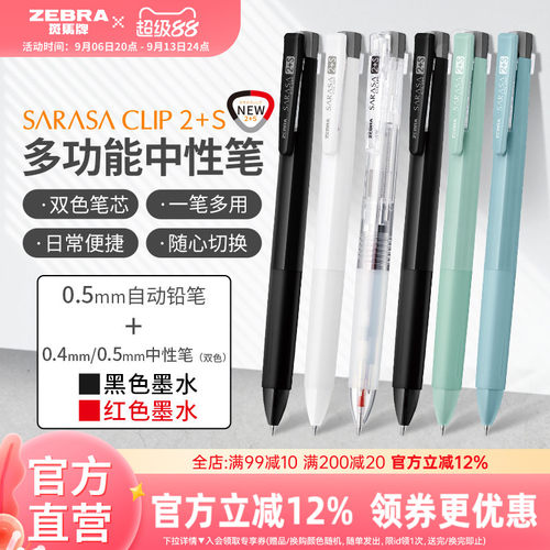 日本SJ5多色中性笔ZEBRA按动