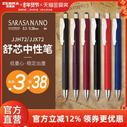 【低重心极细】日本zebra斑马旗舰店官网JJH72舒芯中性笔按动式NANO低重心0.3/0.38JJ15复古系列0.5mm可换芯