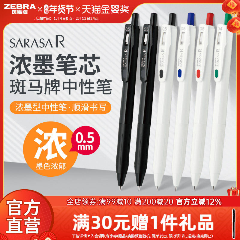 �ձ��ľߴ���zebra�����콢�����ֱӪ���Աʰ�ѹʽˮ��JJ29-R1��ɫǩ�ֱ�Ũīѧ����0.4/0.5mmˢ��� 50.96Ԫ��4��(��12.74Ԫ/��)