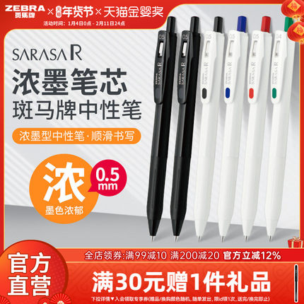 日本文具大赏zebra斑马旗舰店官网直营中性笔按压式水笔JJ29-R1黑色签字笔浓墨学生用0.4/0.5mm刷题笔