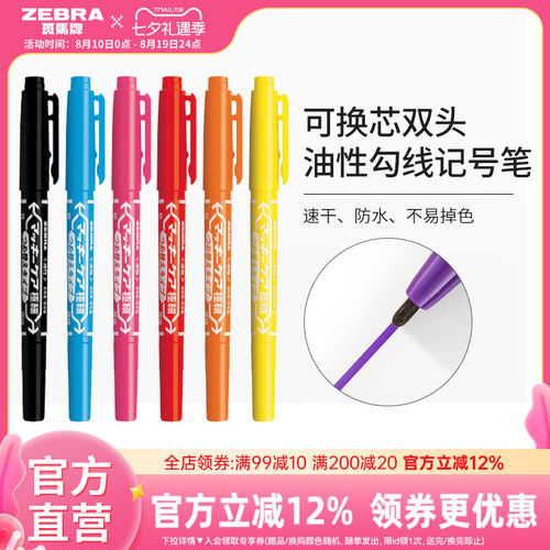 斑马YYTS5记号笔可换芯