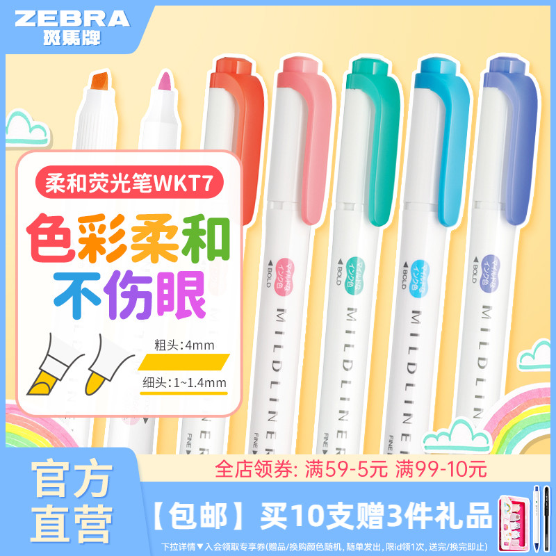 【现货组合】日本ZEBRA斑马官方旗舰店官网斑马荧光色笔WKT7学生用划重点MILDLINER手帐新彩色双头标记号套装