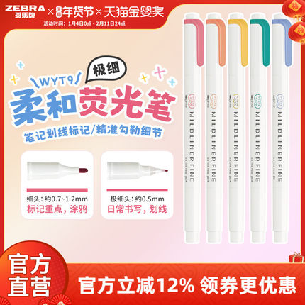 日本ZEBRA斑马旗舰店官网斑马荧光笔WYT9柔和荧光笔极细MILDLINERFINE双头标记号笔学生用手账彩色划重点文具