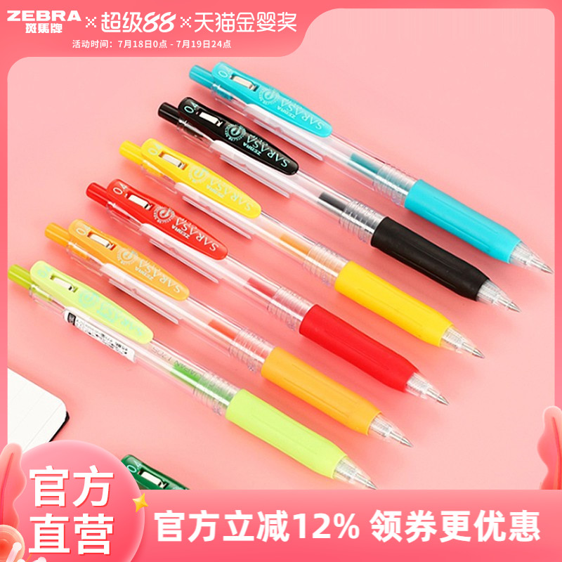 斑马日系jj15签字可换按动中性笔