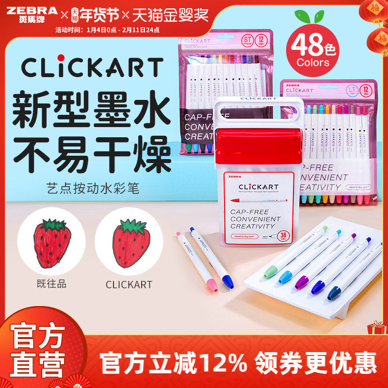 日本ZEBRA斑马官方旗舰店官网直营WYSS22按动式水彩笔clickart多彩色涂鸦手帐记号笔DIY美术画画专用