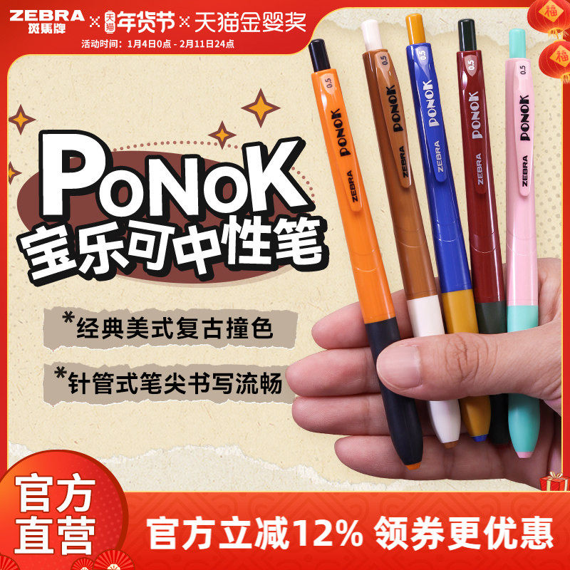 日本zebra斑马官方旗舰官网JJ9宝乐可按动式中性笔半针管型水笔斑马牌可换笔芯0.5书写顺滑出墨稳定学生用笔,文具电教/文化用品/商务用品,中性笔,淘宝优惠券,粉丝福利购,淘宝优惠卷