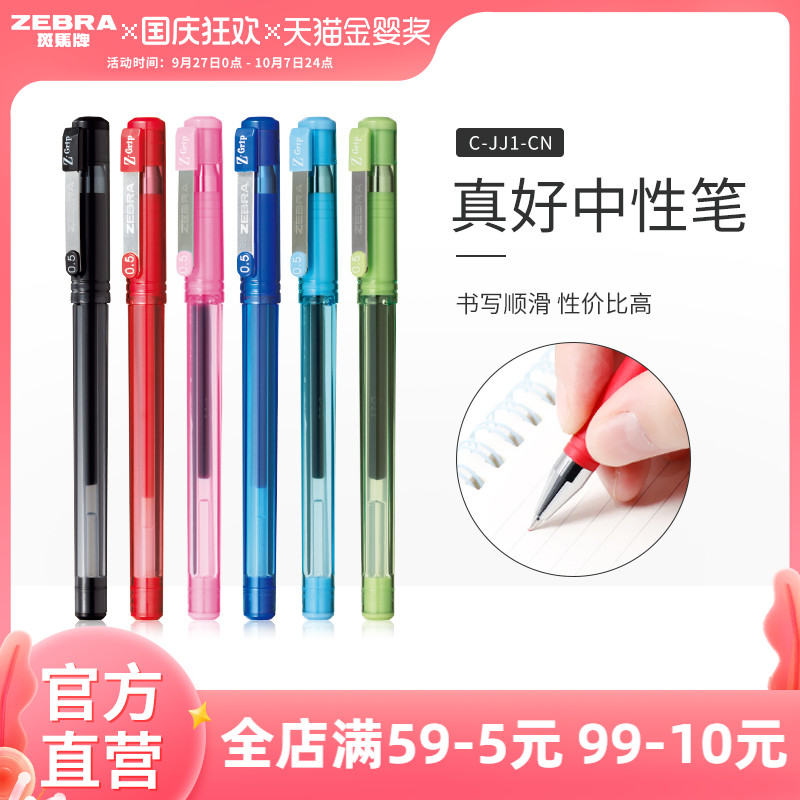 斑马牌中性笔签字笔5支