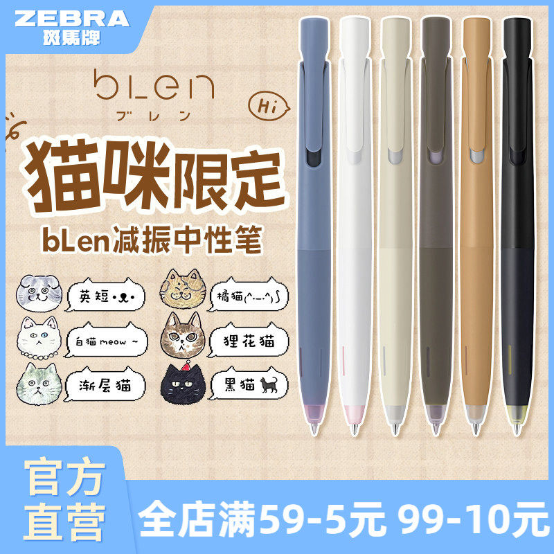 【JJZ66限定款集合】日本zebra斑马旗舰店官网JJZ66中性笔bLen减振笔低重心按动式黑色速干高颜值笔杆0.5mm