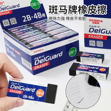 日本ZEBRA斑马官方旗舰店官网橡皮擦Delguard中小学生专用2B考试素描美术擦得干净无屑少屑不留痕4B绘图大块