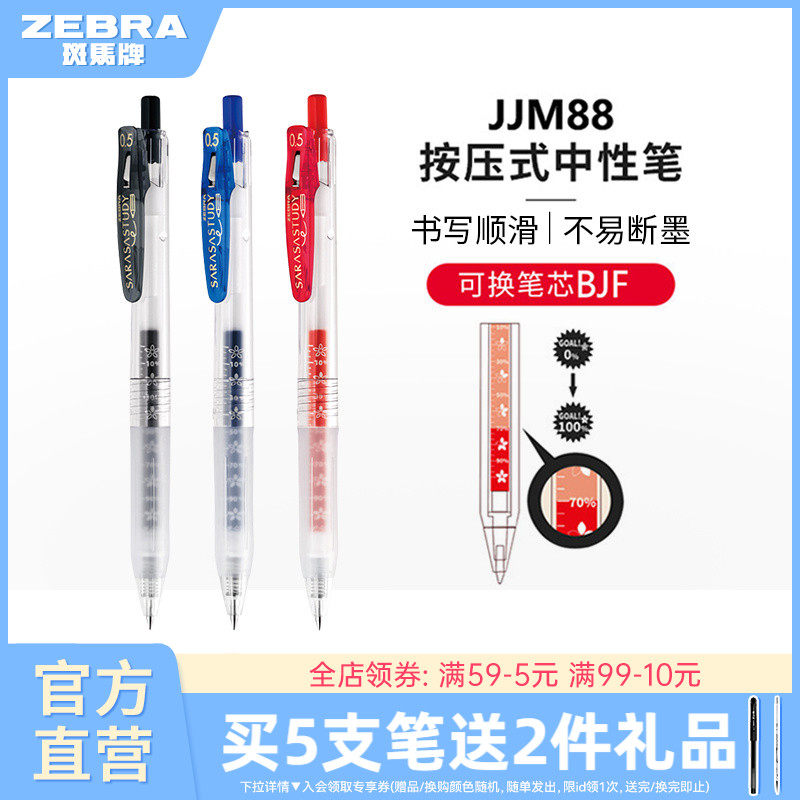 日本ZEBRA斑马牌官方旗舰店官网JJM88樱花中性笔黑色水笔努力自勉笔ins花朵笔芯学生用0.5mm按动式文具高颜值