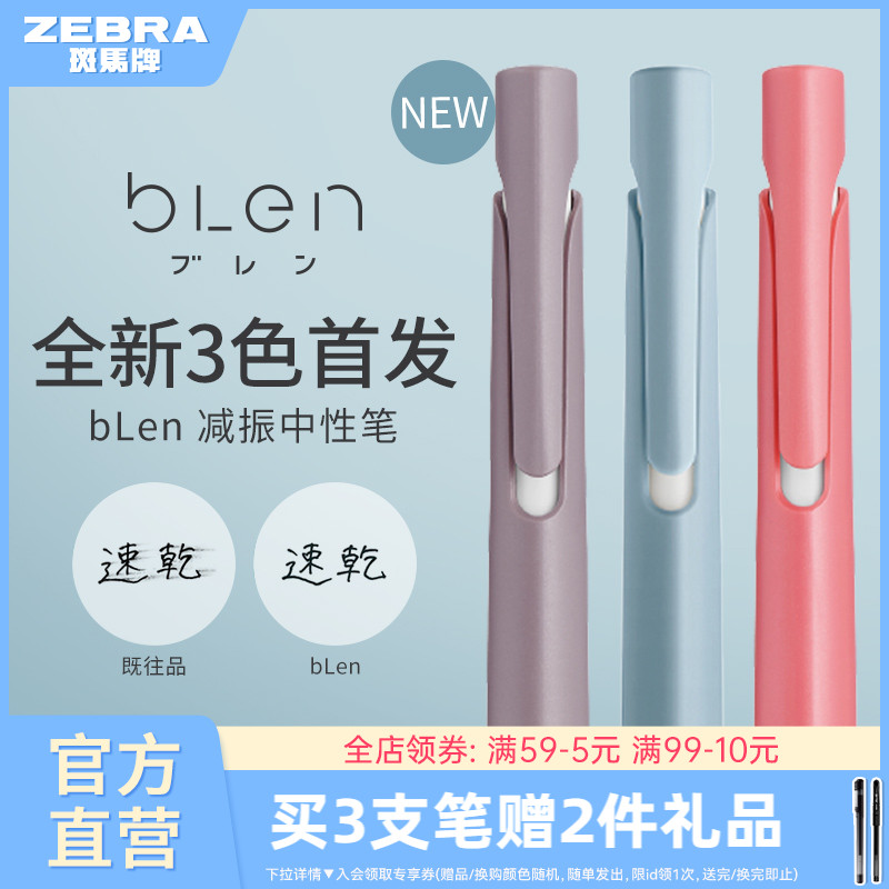 日本文具大赏zebra斑马旗舰店官网限定JJZ66斑马中性笔bLen减振笔低重点ins高颜值按动式黑色0.5速干可替芯