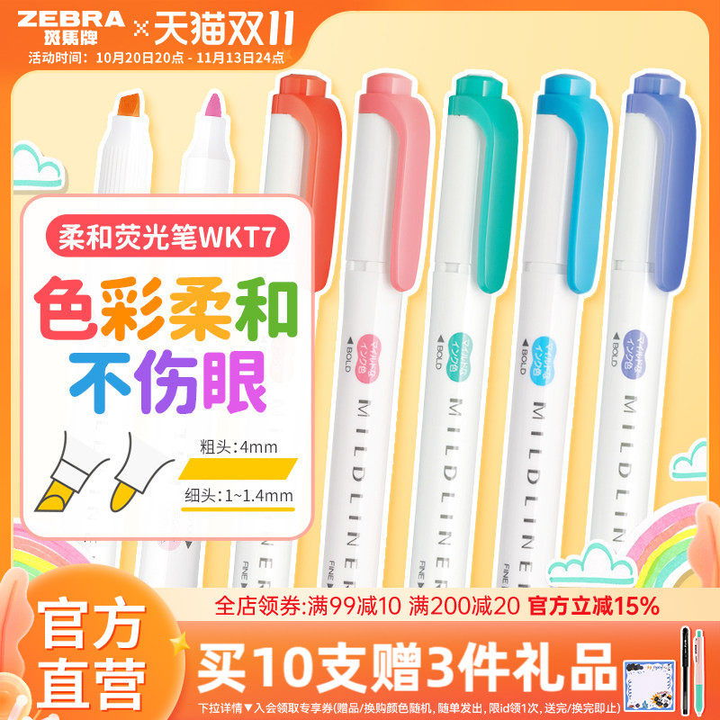 【现货组合】日本ZEBRA斑马官方旗舰店官网斑马荧光色笔WKT7学生用划重点MILDLINER手帐新彩色双头标记号套装