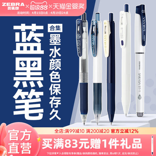 日本斑马蓝黑中性笔合集