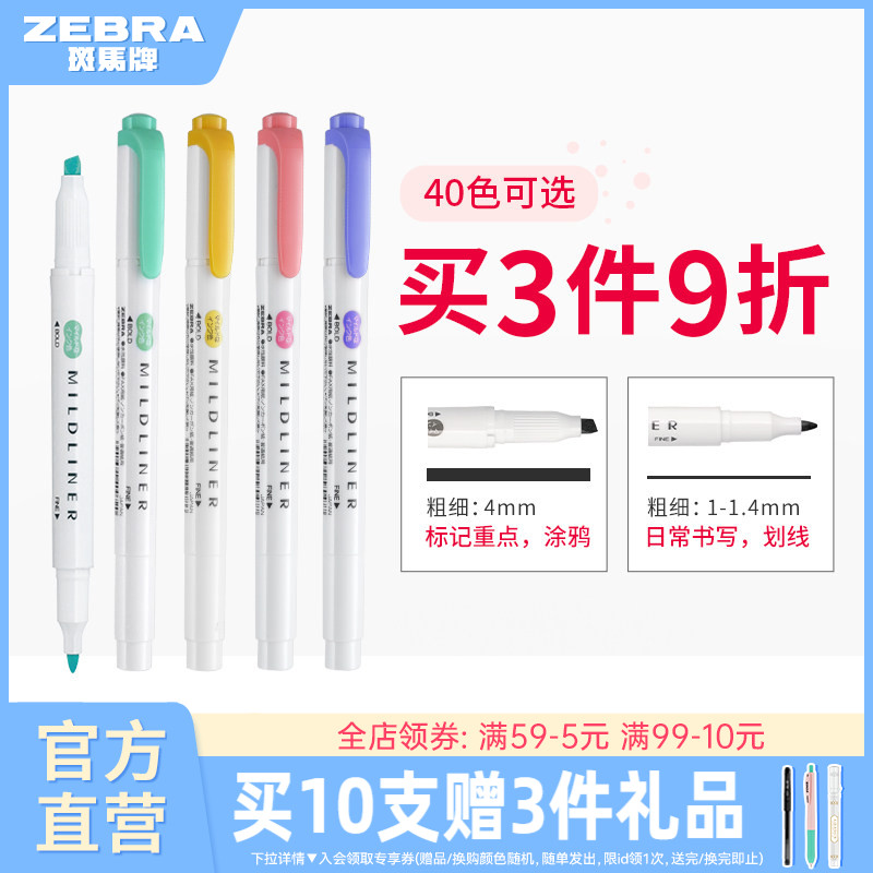 斑马WKT7双头荧光笔划重点标记