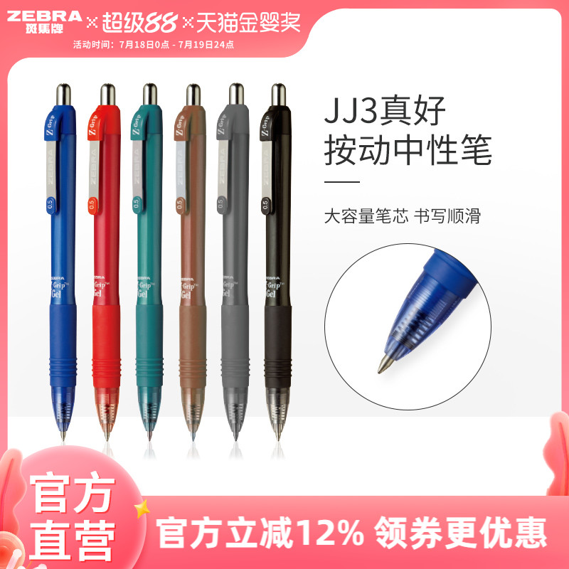 日本按动式学生用刷题可换笔芯