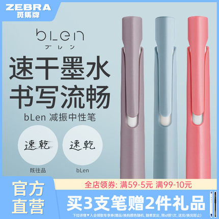 日本ZEBRA斑马旗舰店官网JJZ66中性笔bLen减振笔低重心高颜值ins风限定按动黑色刷题速干签字笔替芯学生文具