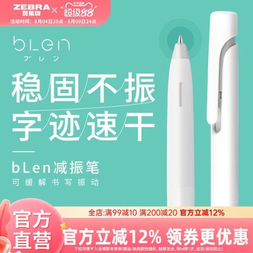 斑马JJZ66按动黑色速干中性笔