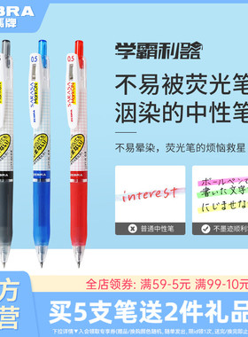日本ZEBRA斑马官方旗舰店官网JJ77中性笔不易被荧光笔晕染按动式ins日系中小学生黑红色签字笔笔记可换替笔芯