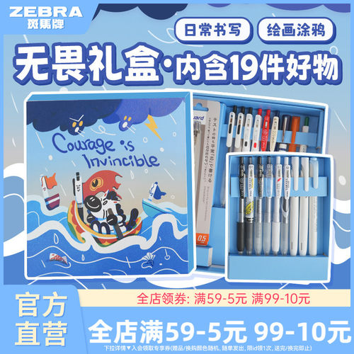 斑马赤诚礼盒礼物绘画涂鸦礼盒装