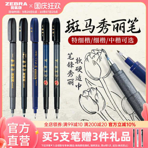 斑马小楷WF1练字签名秀丽笔彩色