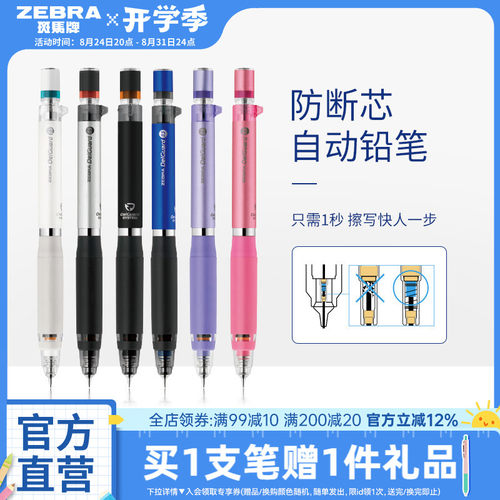 日本zebra斑马牌官网自动铅笔