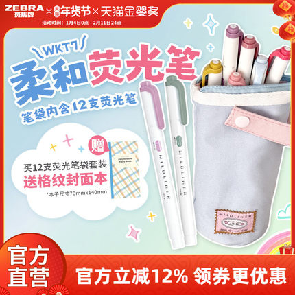 日本ZEBRA斑马旗舰店官网斑马荧光色笔WKT7荧光笔12色套装双头标记号笔记标注学生用手账淡彩色划重点文具
