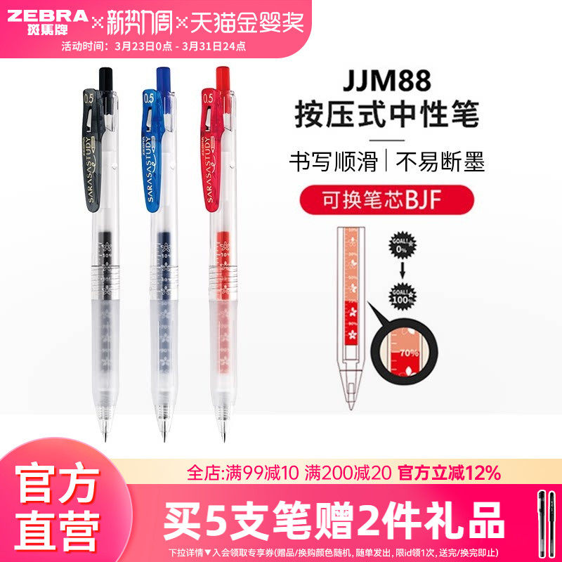 日本ZEBRA斑马牌官方旗舰店官网JJM88樱花中性笔黑色水笔努力自勉笔ins花朵笔芯学生用0.5mm按动式文具高颜值