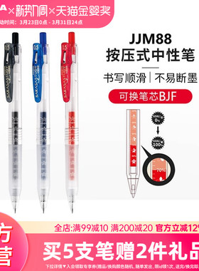 日本ZEBRA斑马牌官方旗舰店官网JJM88樱花中性笔黑色水笔努力自勉笔ins花朵笔芯学生用0.5mm按动式文具高颜值
