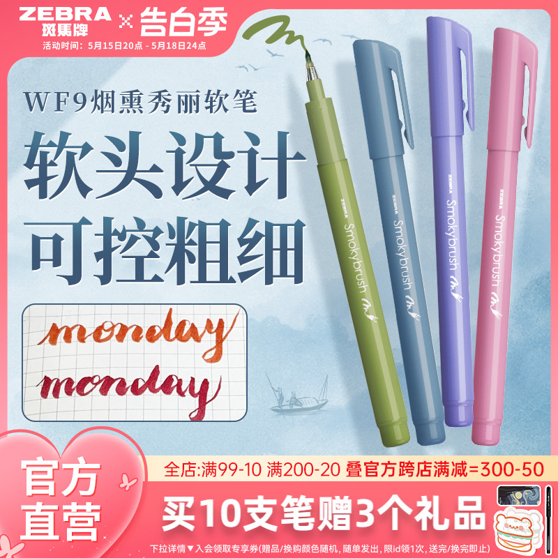 【新品】日本ZEBRA斑马官方旗舰店官网WF9秀丽笔小楷软头书法学生专用brush英文练字科学仿毛笔美术手账烟熏 文具电教/文化用品/商务用品 秀丽笔 原图主图