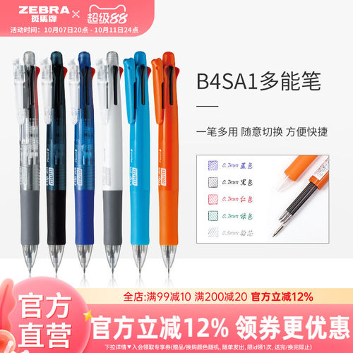 斑马旗舰店官网b4sa1切换圆珠笔