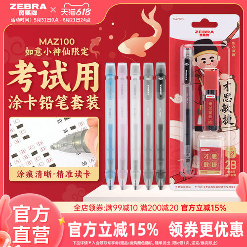 斑马MAZ100考试用2B涂卡铅笔