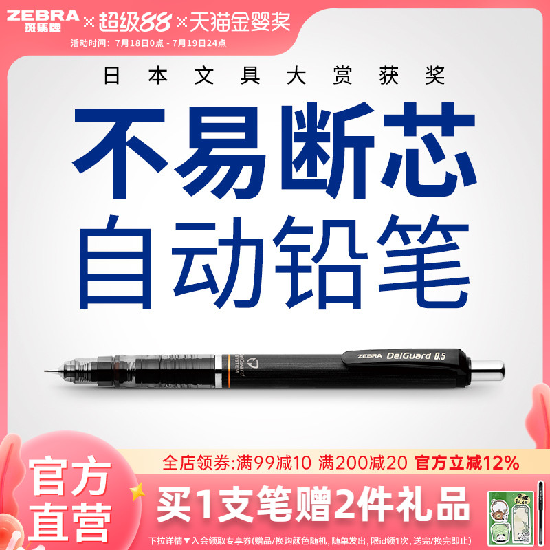 MA85自动铅笔不易断芯斑马
