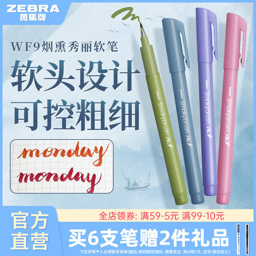 斑马彩色秀丽笔WF9小楷绘画签字