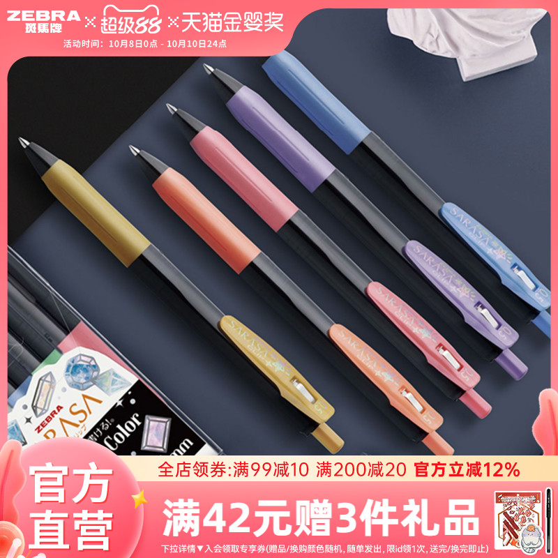 zebra官网宝石斑马牌可换笔芯