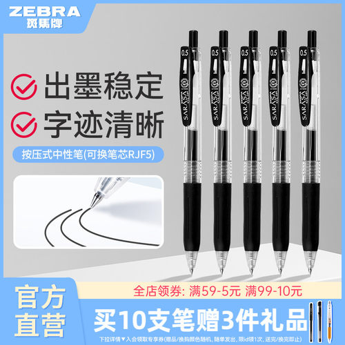 日本ZEBRA/斑马牌中性笔按动速干