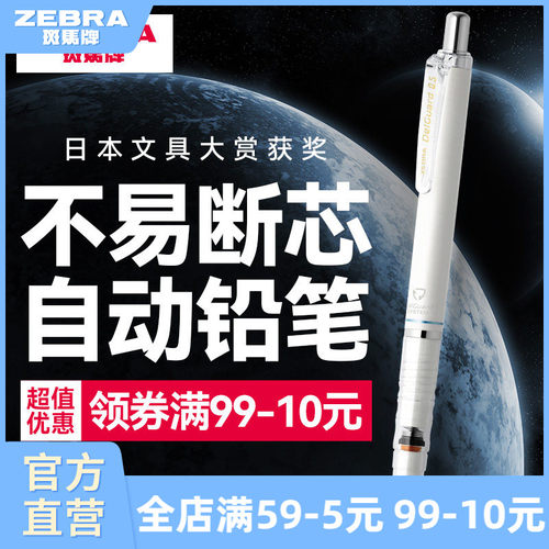 斑马牌旗舰店自动铅笔不易断芯