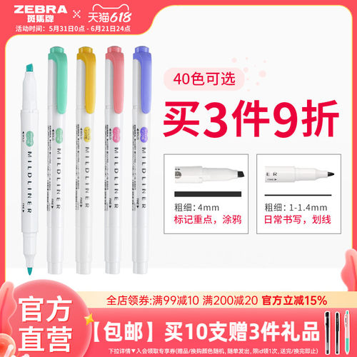 斑马WKT7双头荧光笔划重点标记