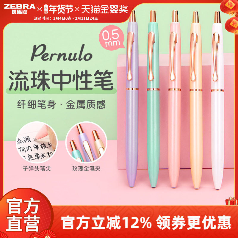 日本ZEBRA斑马官方旗舰店官网C-JJ30流珠按动中性笔黑笔不易断墨学生用刷题签字笔0.5刷题文具高颜值