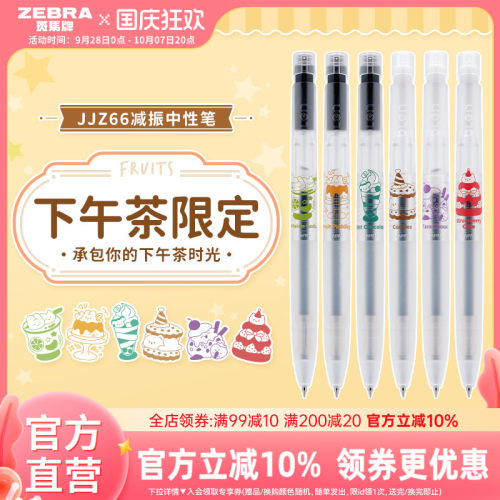 JJZ66中性笔ZEBRA速干按动
