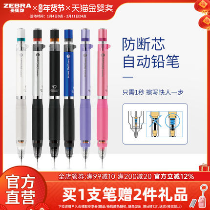 日本zebra斑马牌旗舰店官网原装进口斑马自动铅笔不易断芯MA88立可擦爱芯笔小学生专用儿童铅笔无铅无毒自动