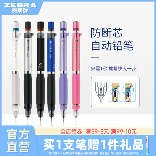 日本zebra斑马牌官网自动铅笔