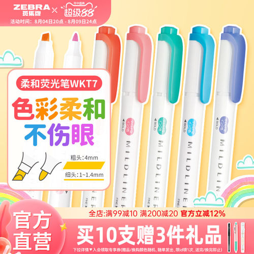 斑马牌WKT7柔和荧光笔