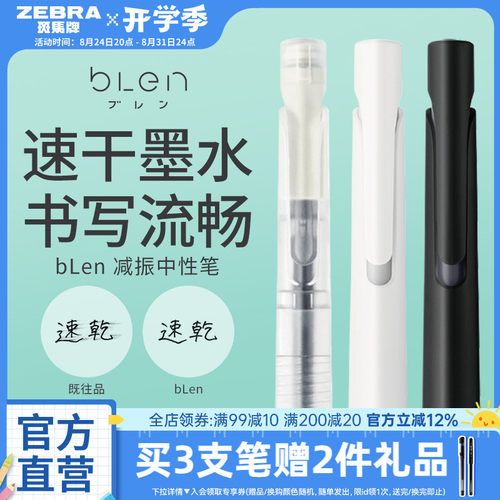 斑马JJZ66按动减振中性笔高颜值